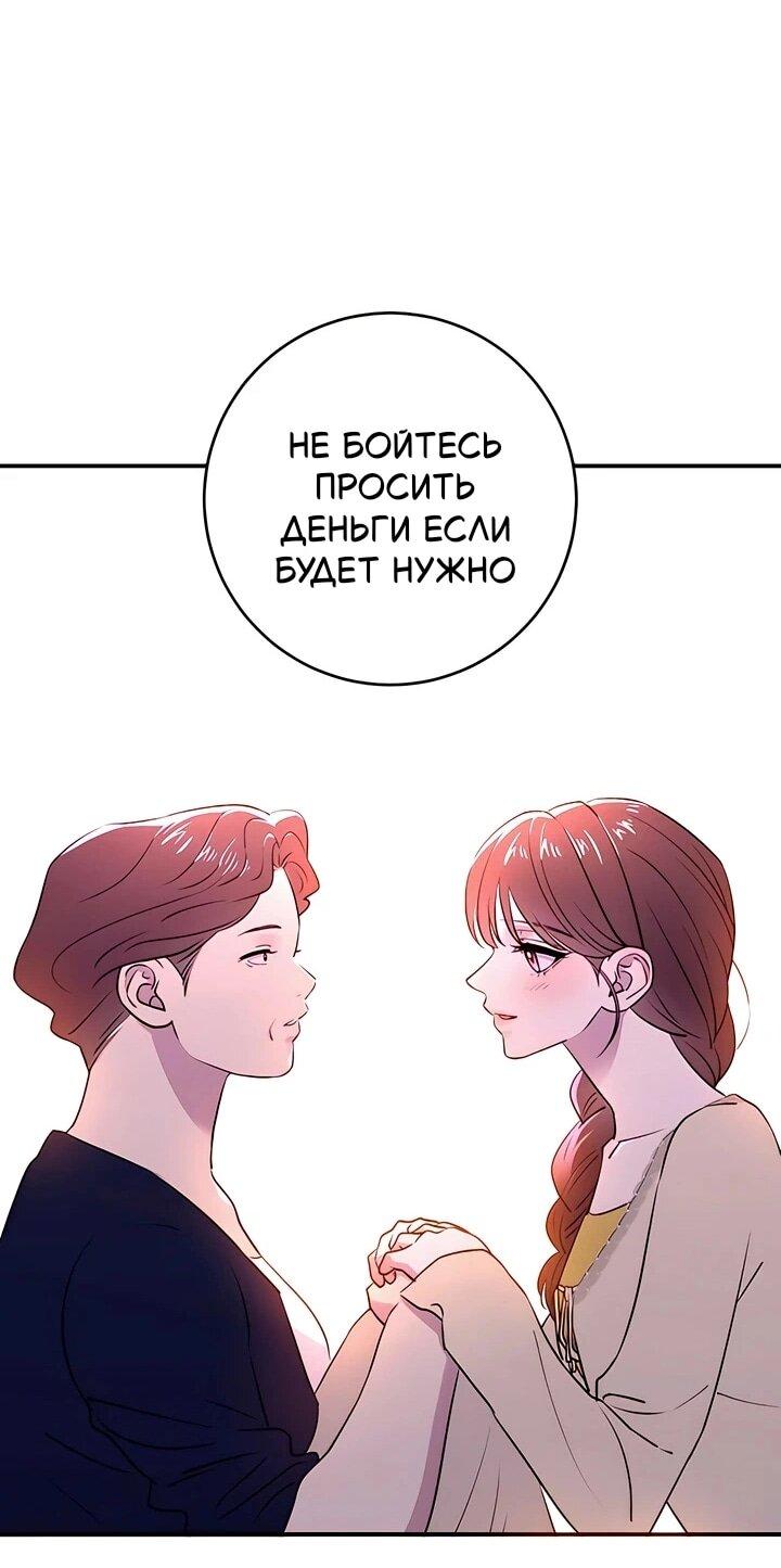 Манга Собачья работа - Глава 40 Страница 76