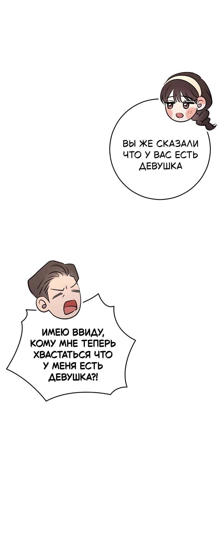 Манга Собачья работа - Глава 40 Страница 59
