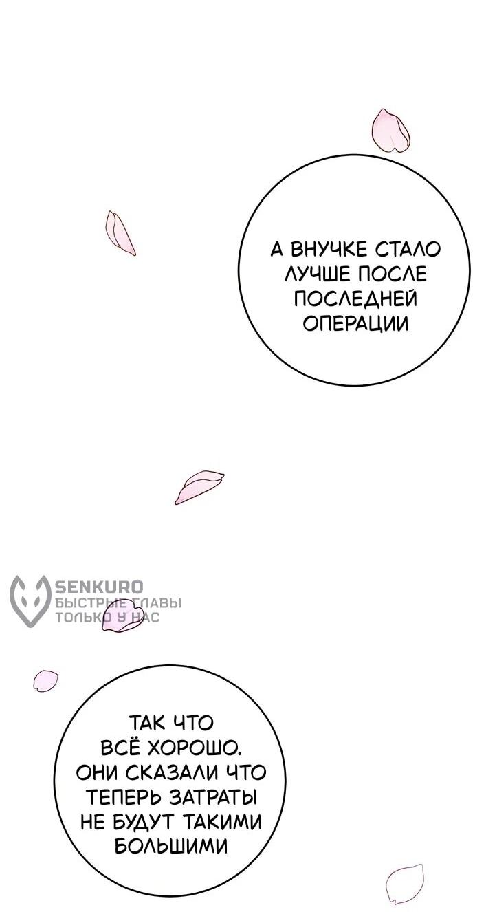 Манга Собачья работа - Глава 40 Страница 73