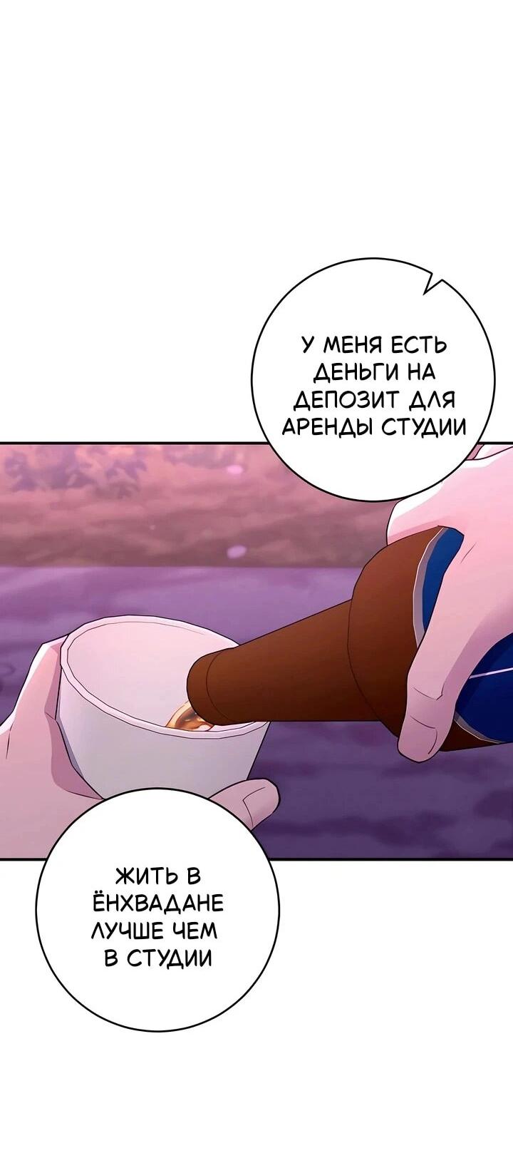 Манга Собачья работа - Глава 40 Страница 66