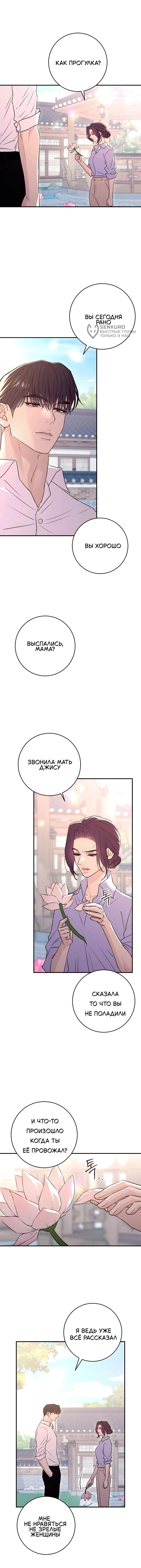 Манга Собачья работа - Глава 39 Страница 64