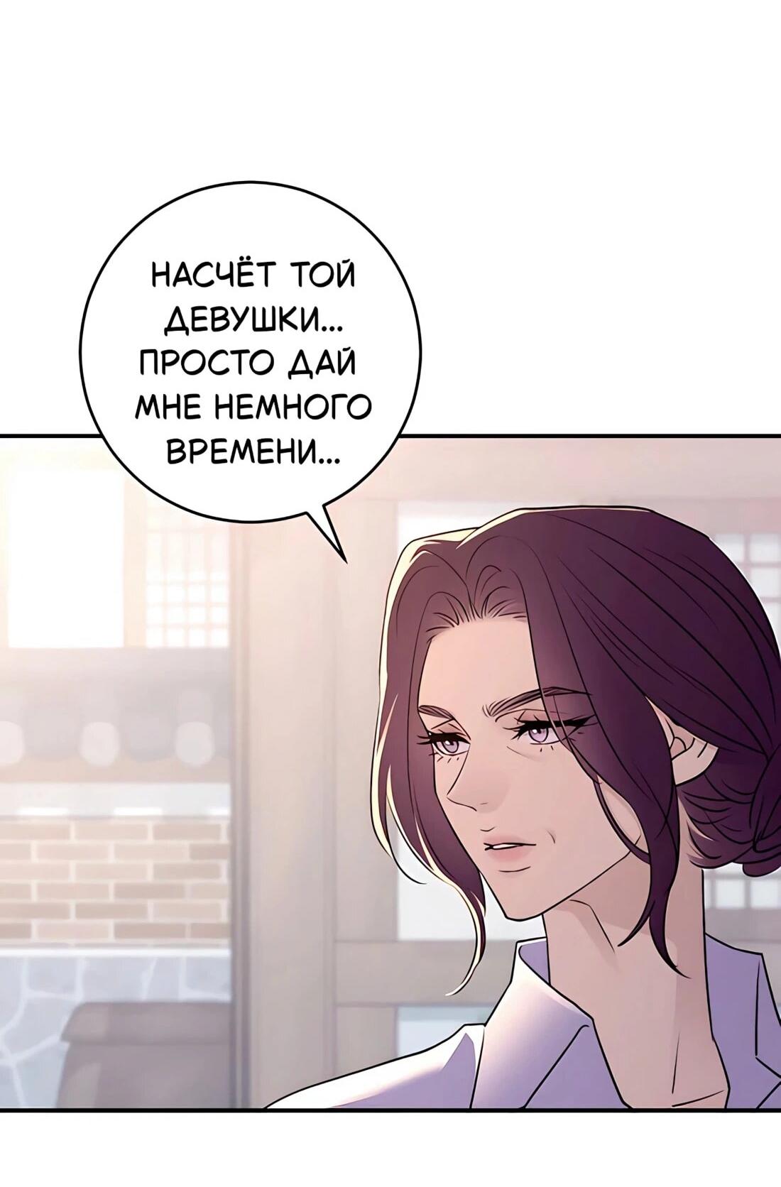 Манга Собачья работа - Глава 39 Страница 72