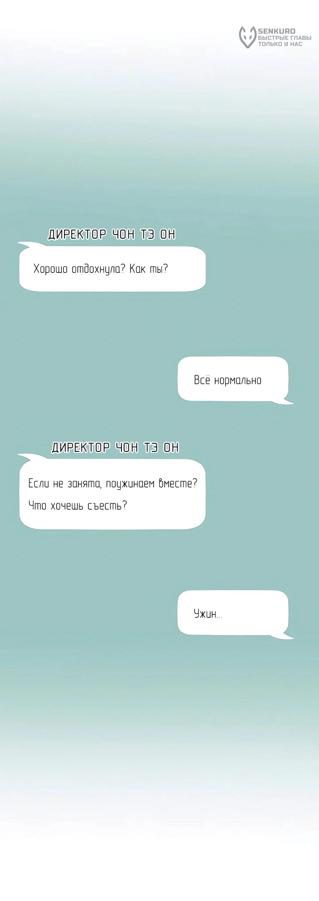 Манга Собачья работа - Глава 39 Страница 80