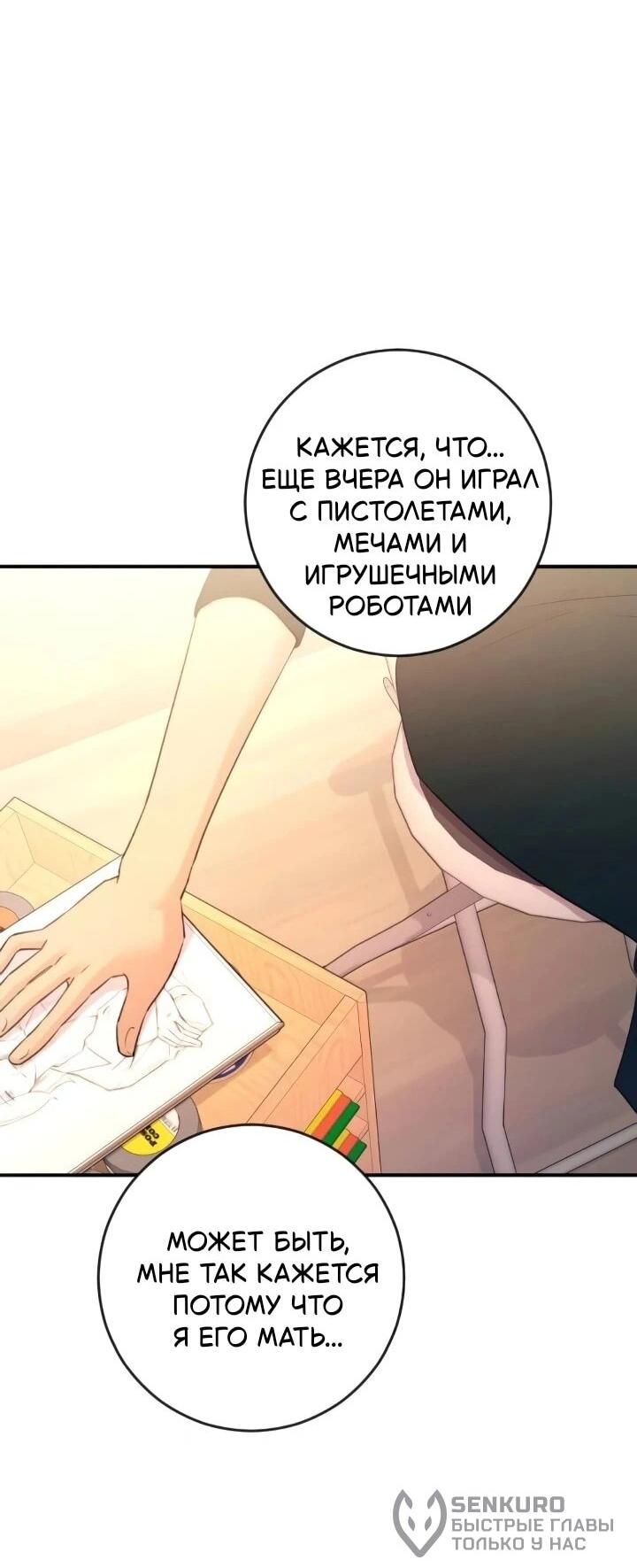 Манга Собачья работа - Глава 43 Страница 24