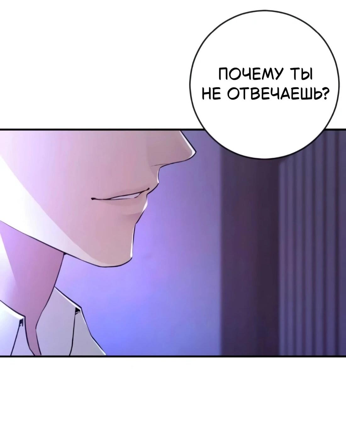 Манга Собачья работа - Глава 43 Страница 70