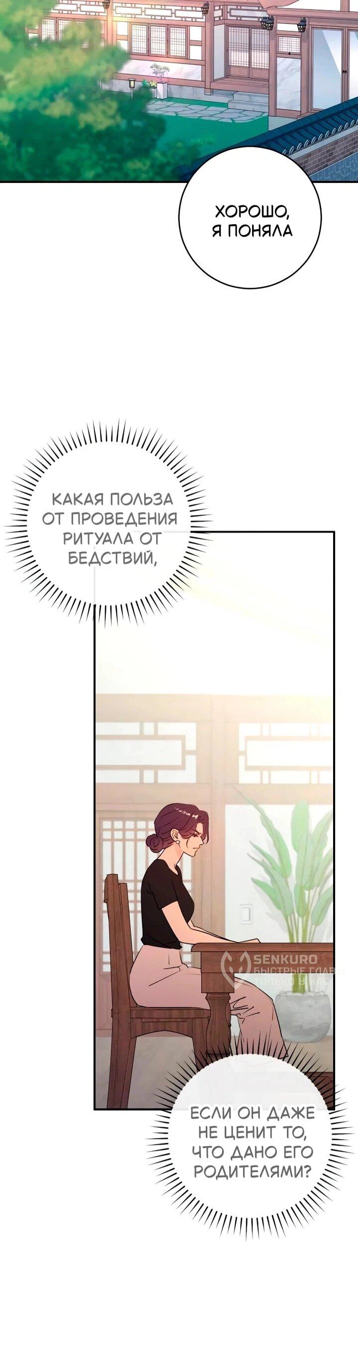 Манга Собачья работа - Глава 42 Страница 20