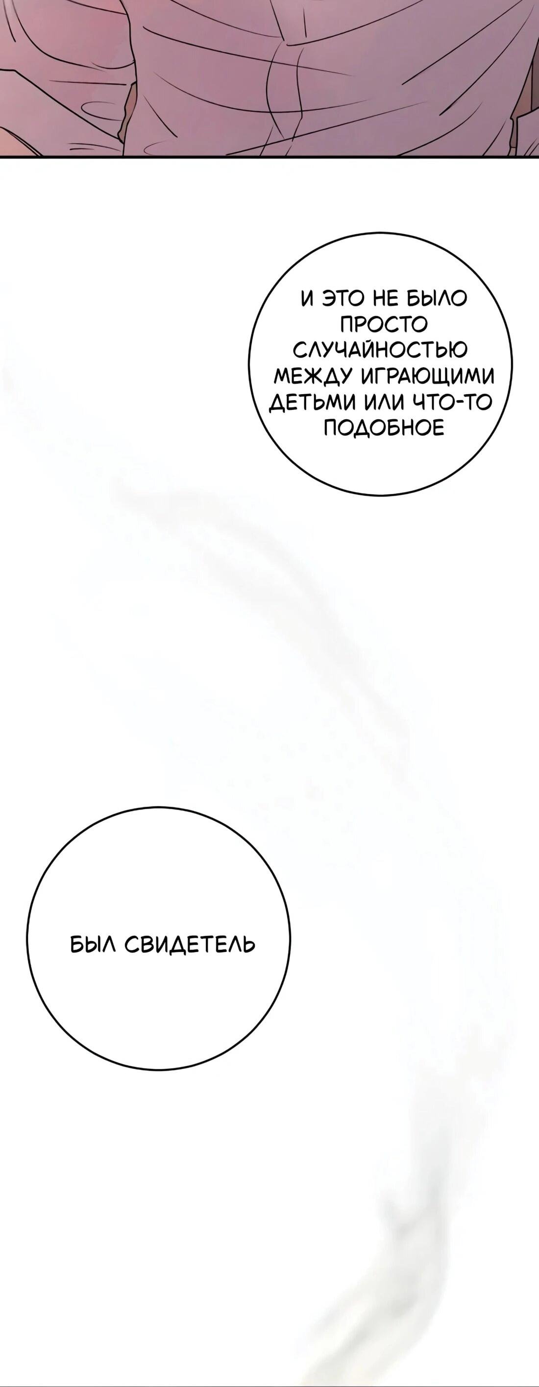 Манга Собачья работа - Глава 42 Страница 50
