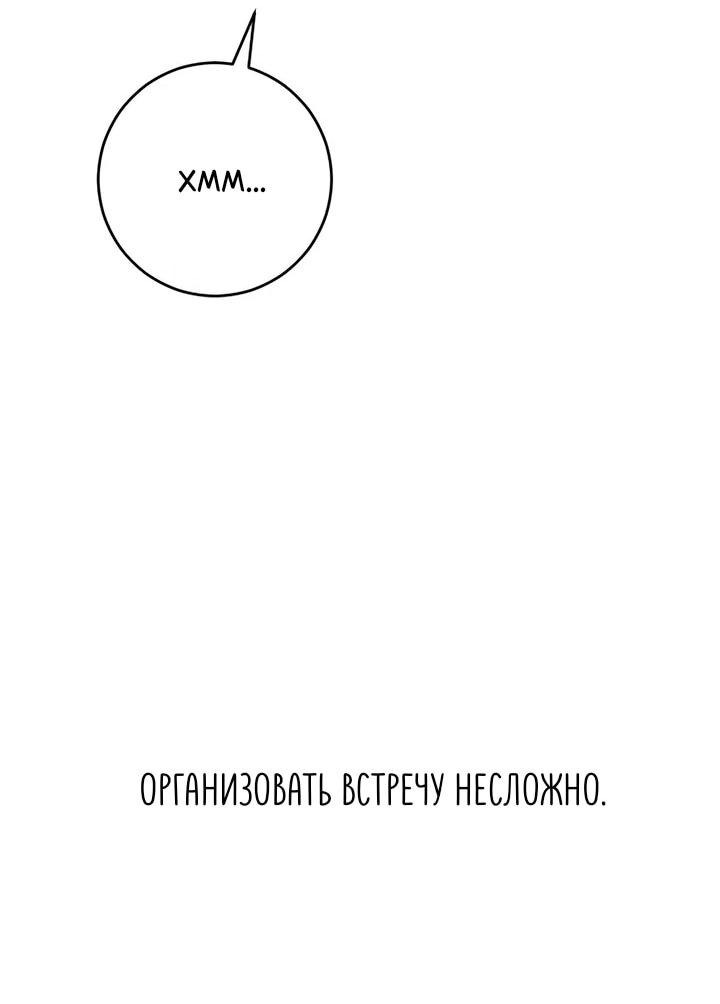 Манга Собачья работа - Глава 42 Страница 34