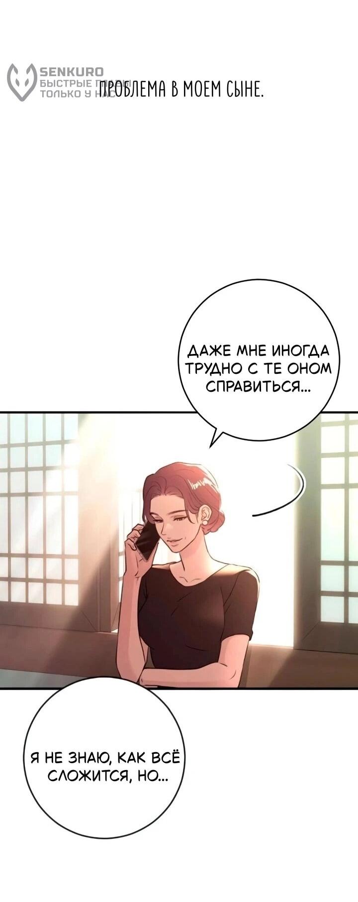 Манга Собачья работа - Глава 42 Страница 36