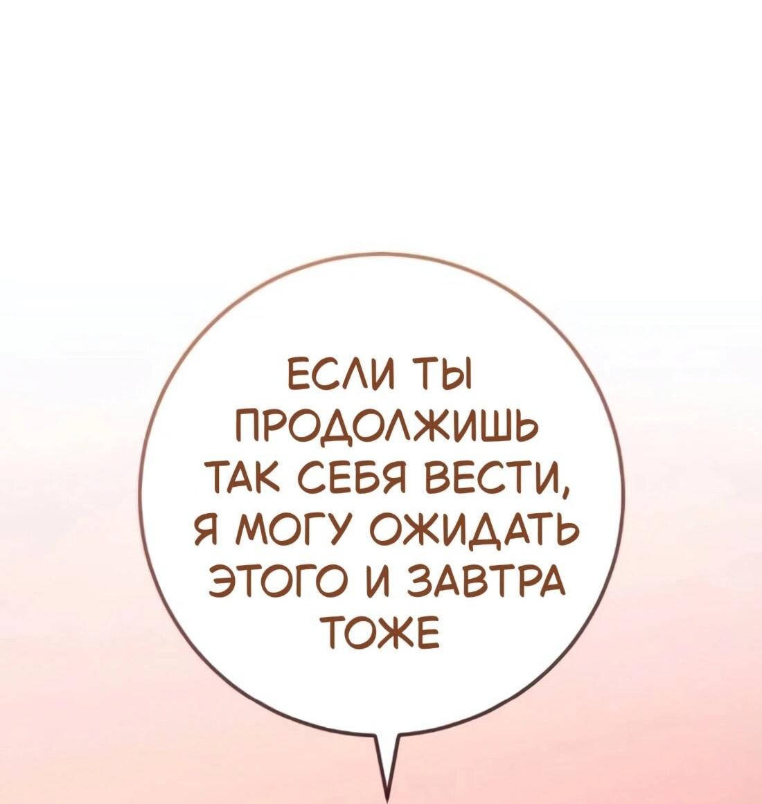 Манга Собачья работа - Глава 46 Страница 83