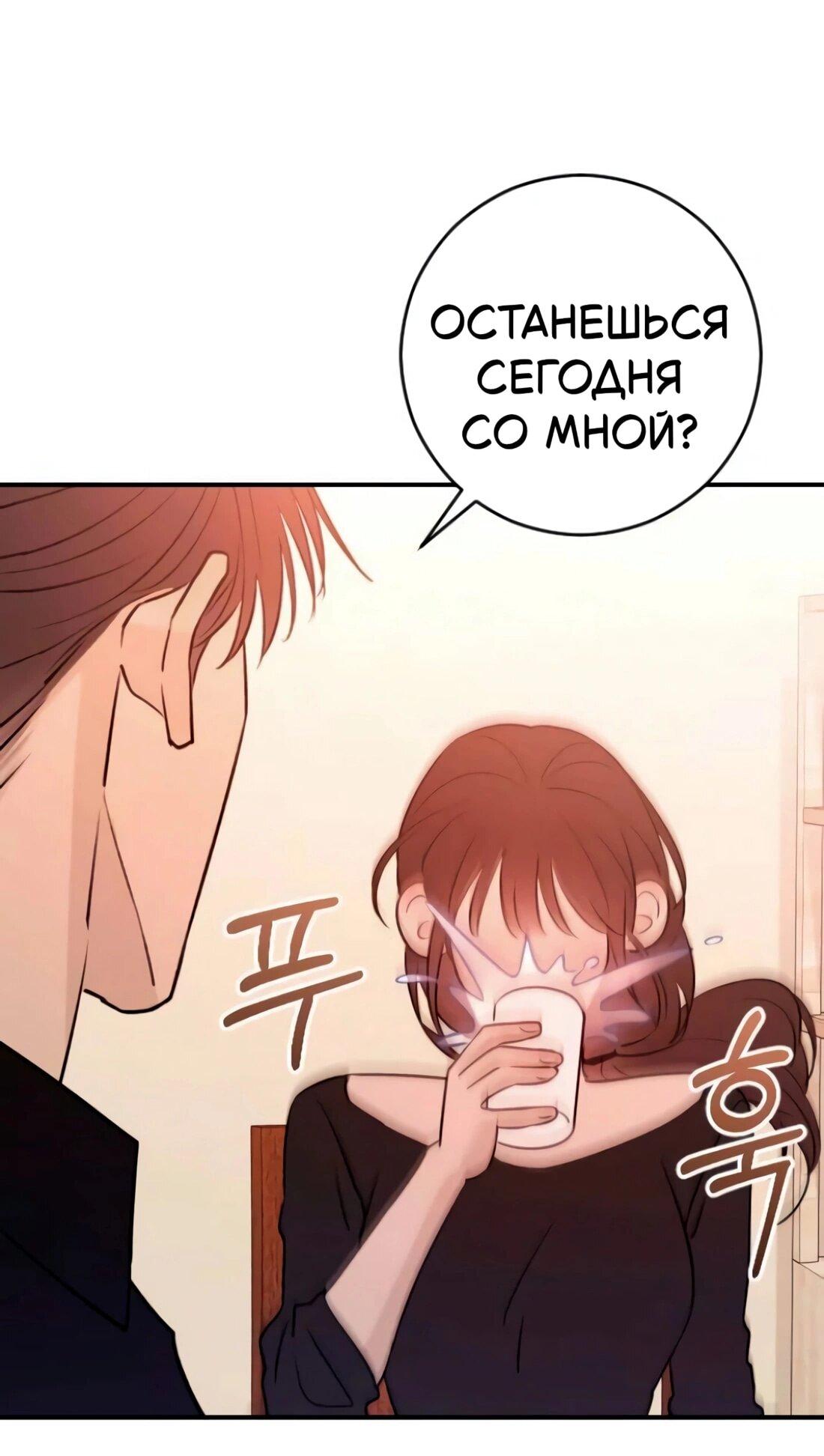 Манга Собачья работа - Глава 45 Страница 83