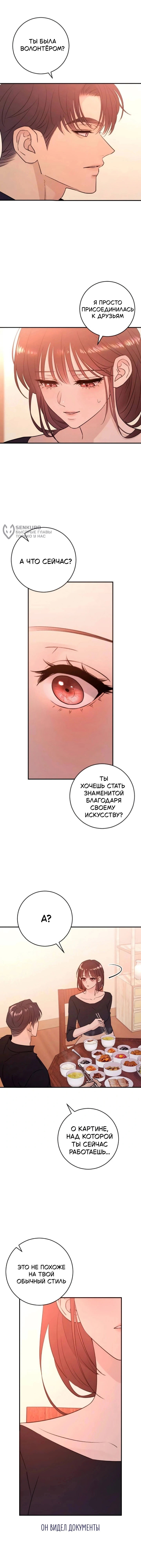 Манга Собачья работа - Глава 45 Страница 64