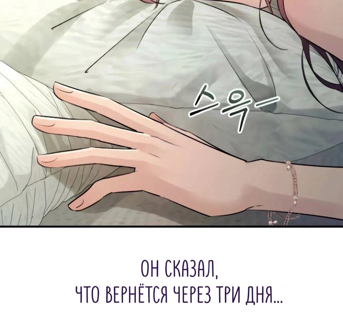 Манга Собачья работа - Глава 44 Страница 97