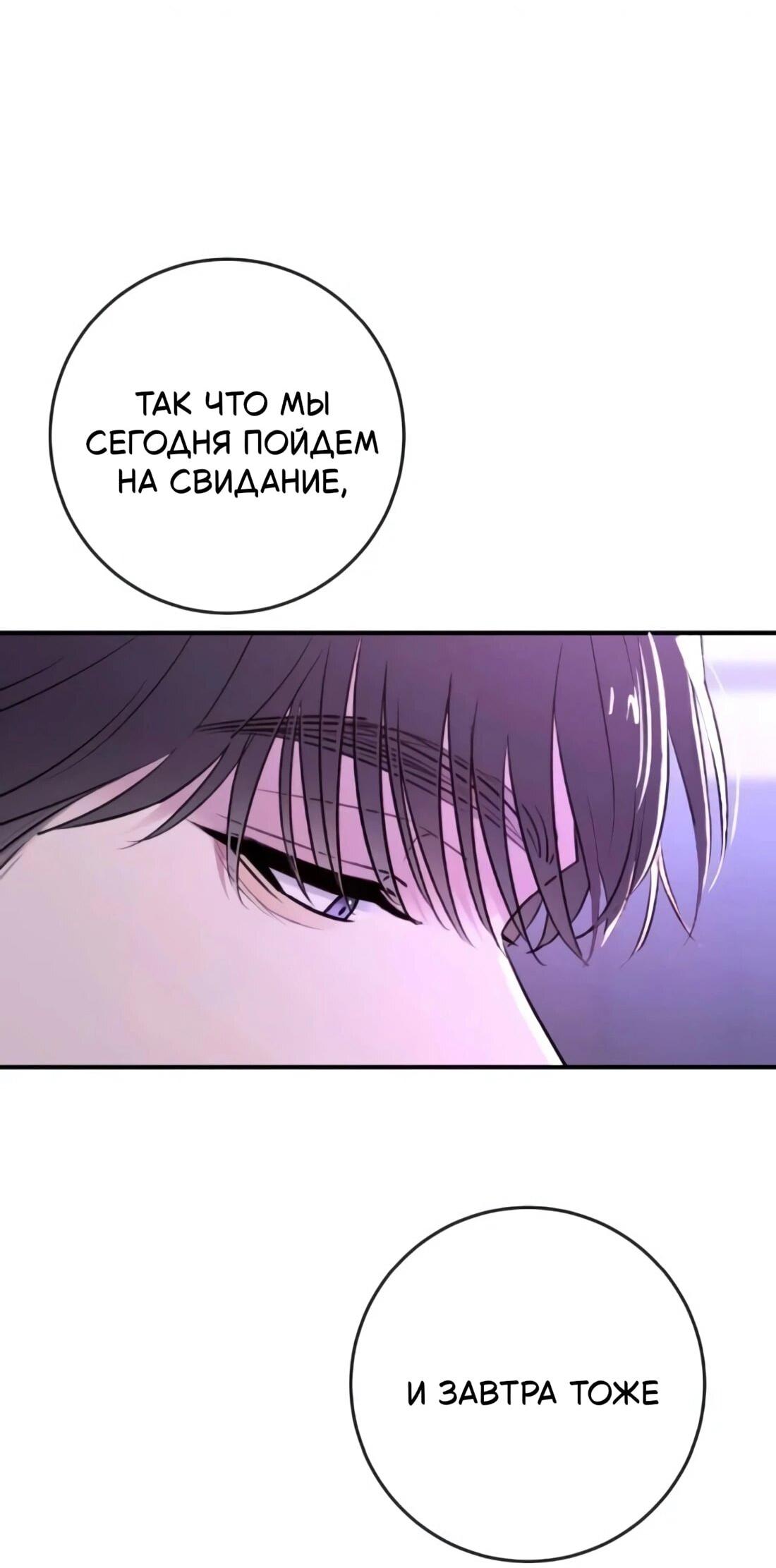 Манга Собачья работа - Глава 44 Страница 50