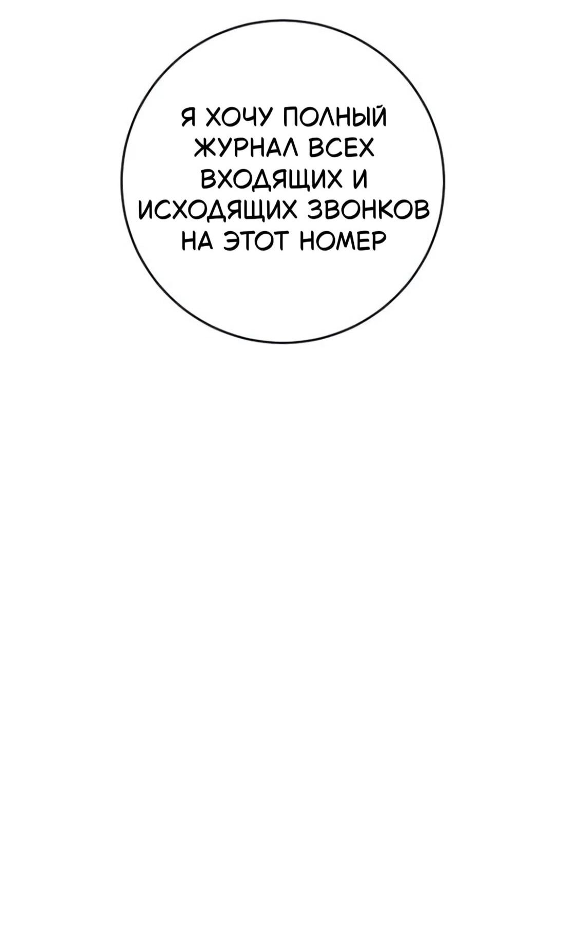 Манга Собачья работа - Глава 44 Страница 90