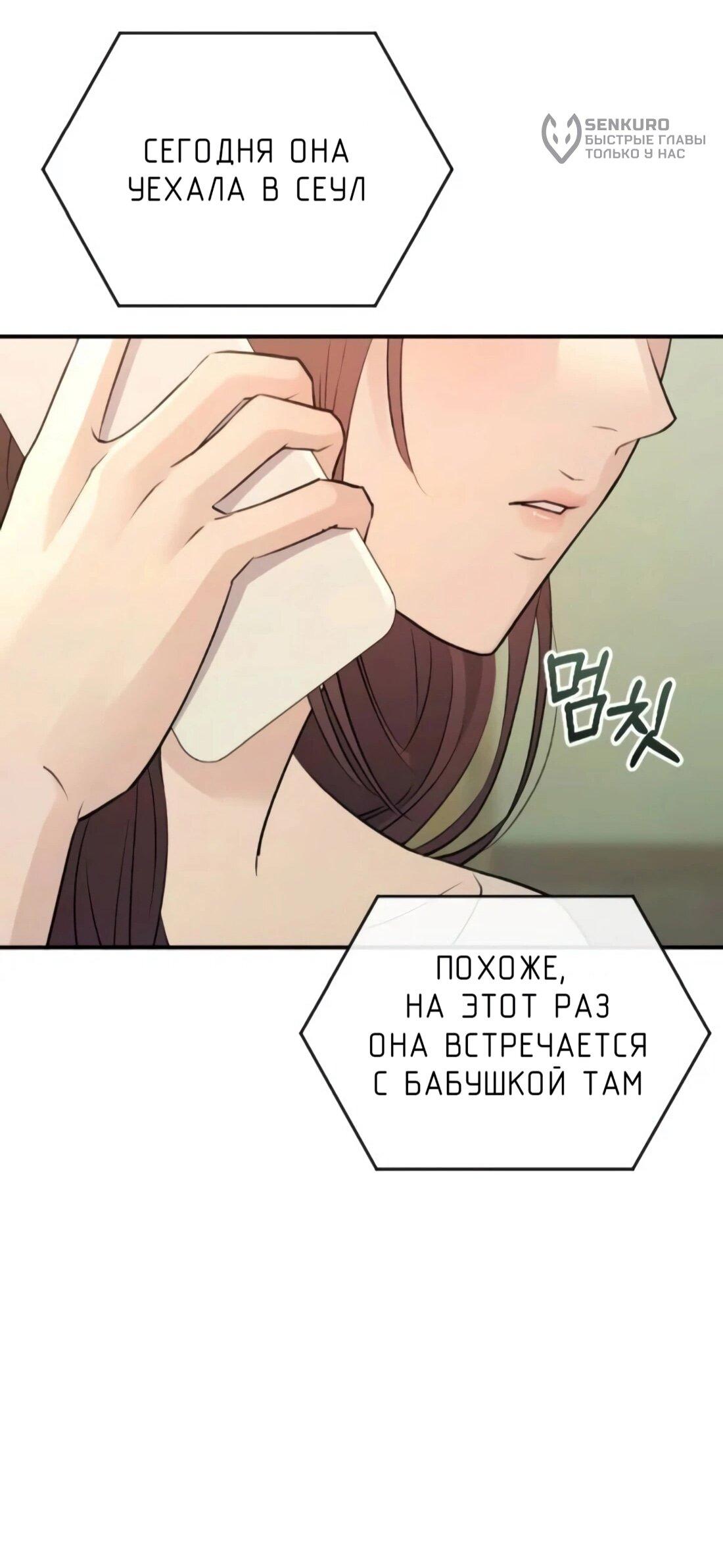 Манга Собачья работа - Глава 44 Страница 102