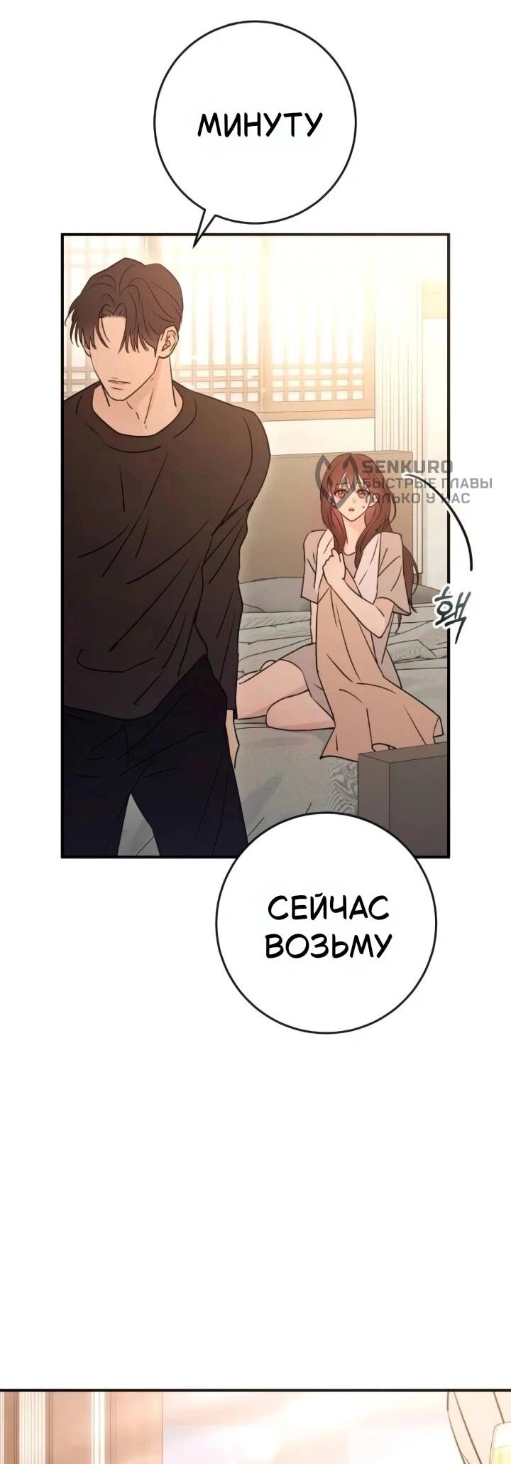 Манга Собачья работа - Глава 47 Страница 66