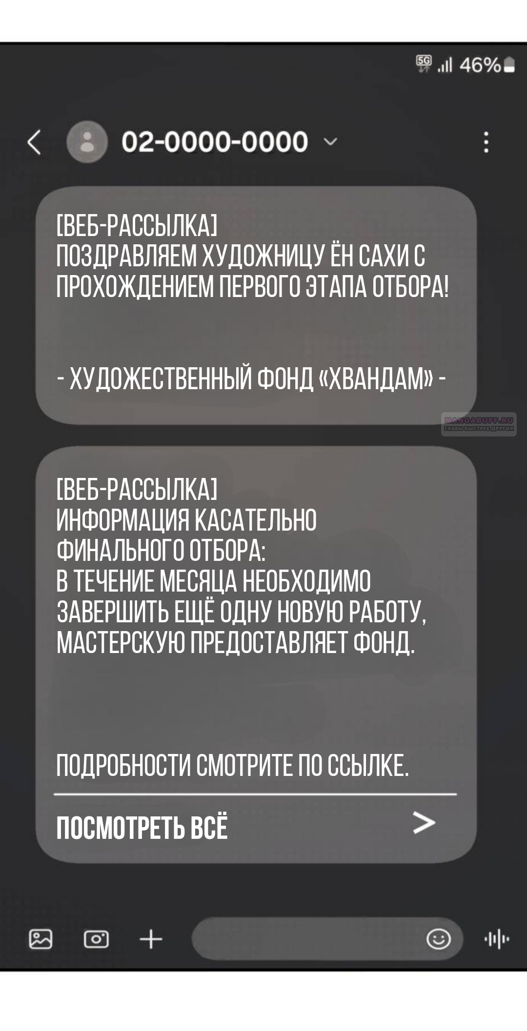 Манга Собачья работа - Глава 56 Страница 46