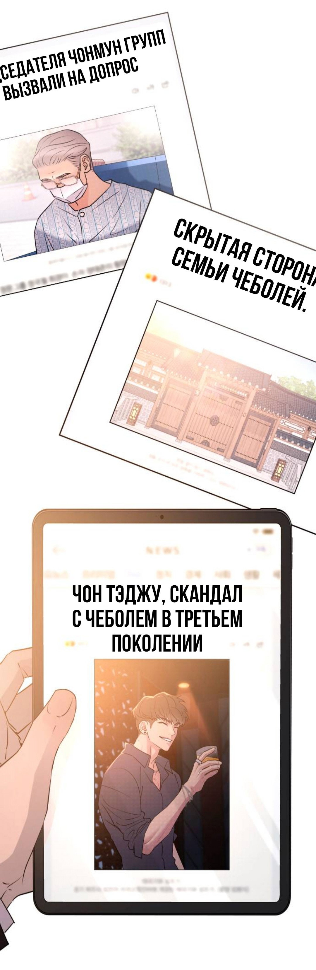 Манга Собачья работа - Глава 56 Страница 3