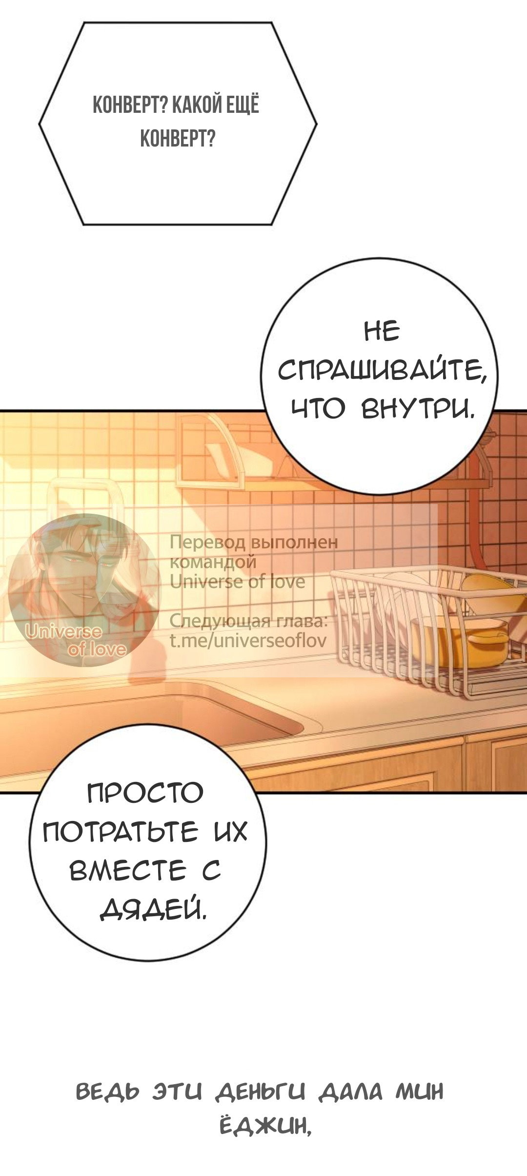 Манга Собачья работа - Глава 56 Страница 37