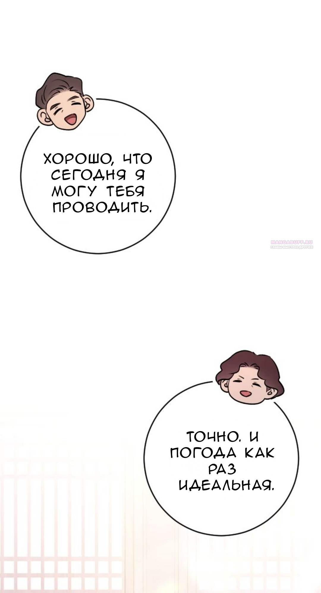 Манга Собачья работа - Глава 55 Страница 10