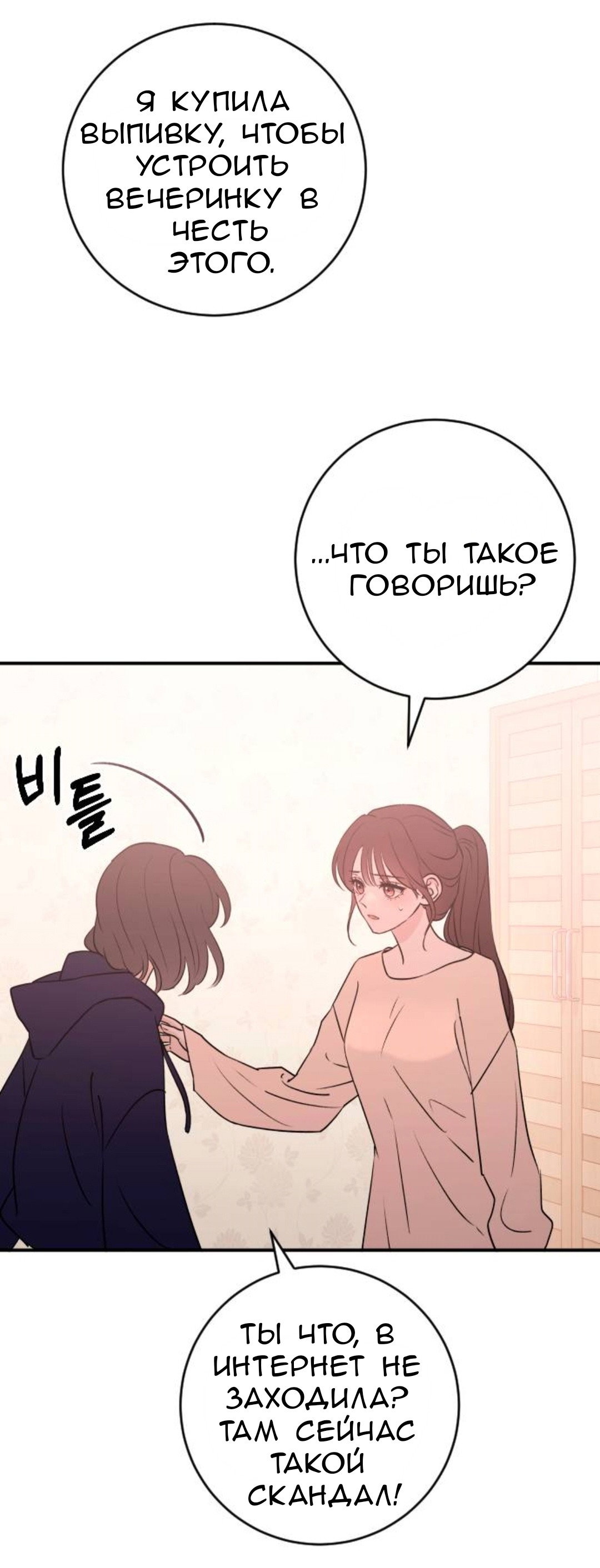 Манга Собачья работа - Глава 55 Страница 51