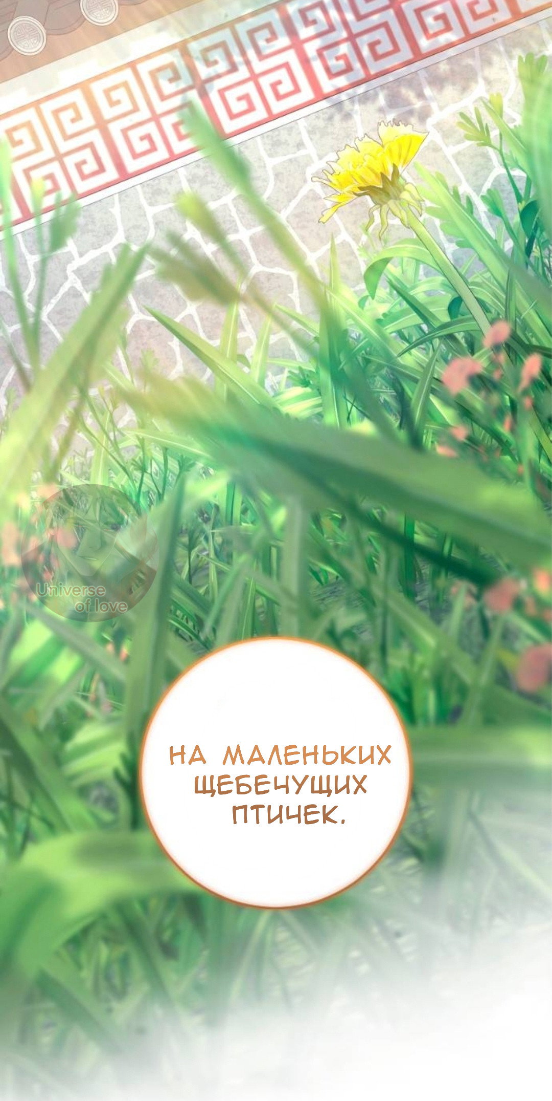 Манга Собачья работа - Глава 54 Страница 88