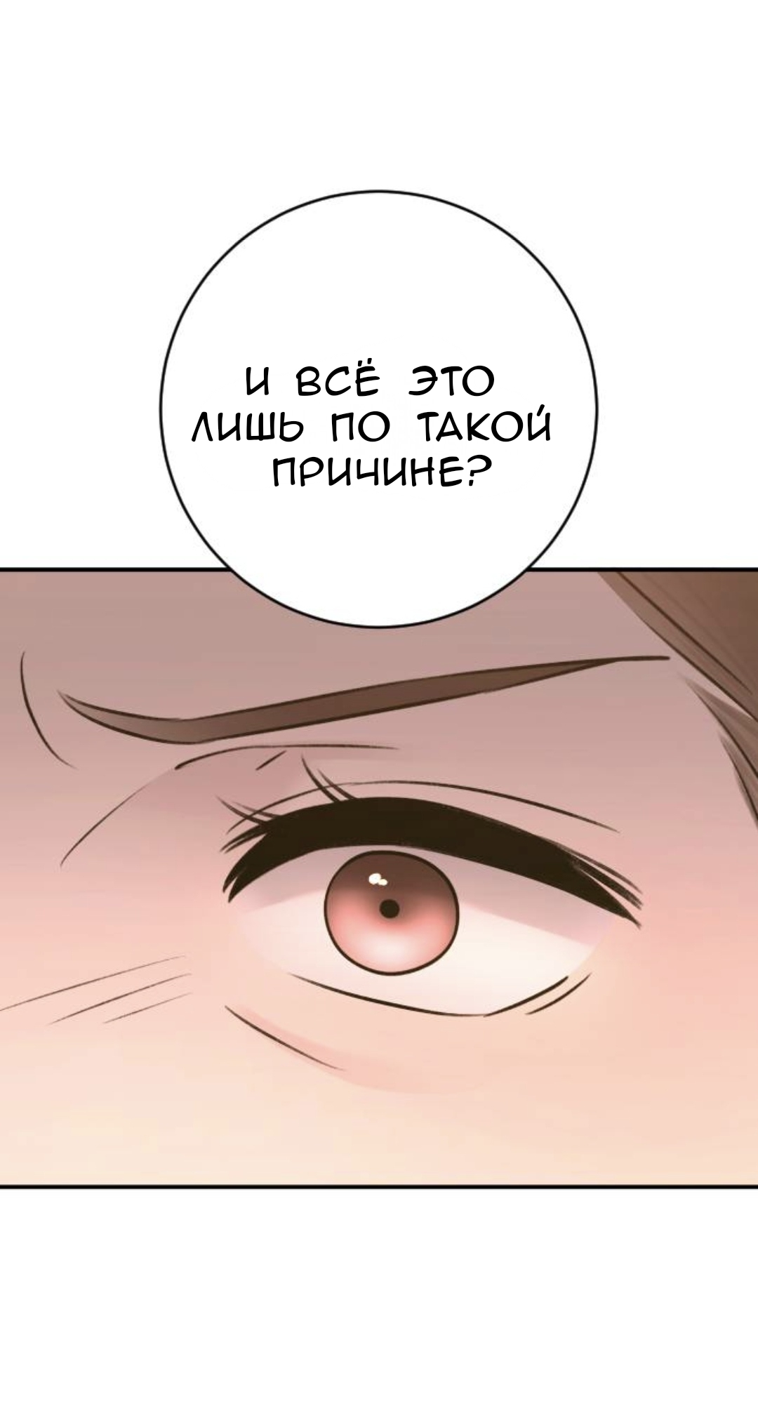 Манга Собачья работа - Глава 54 Страница 35