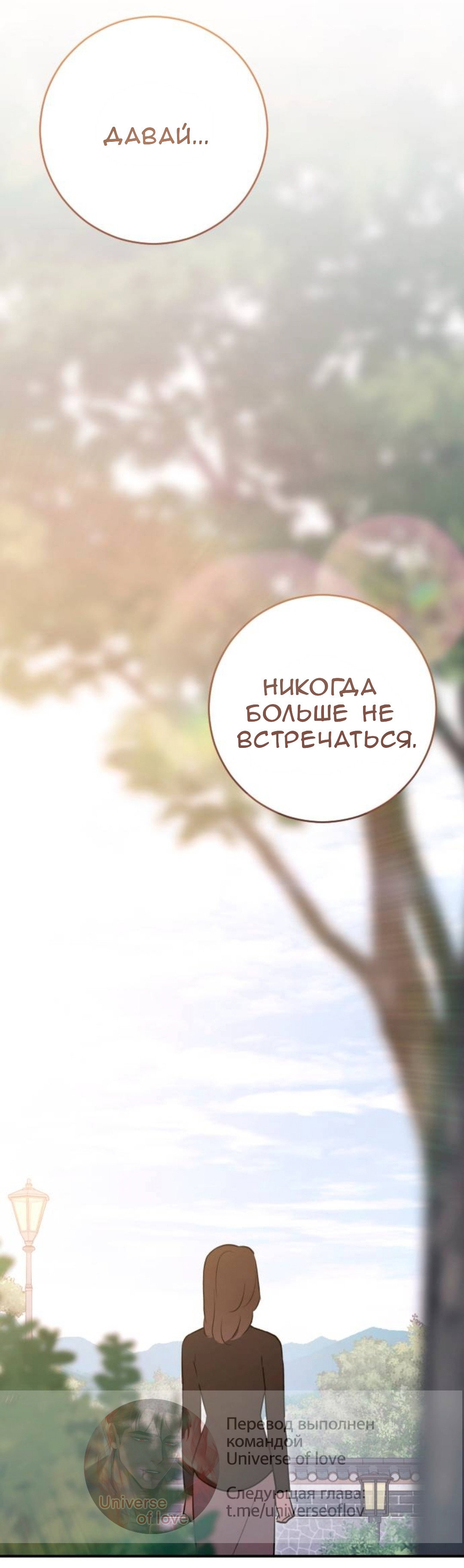 Манга Собачья работа - Глава 54 Страница 47