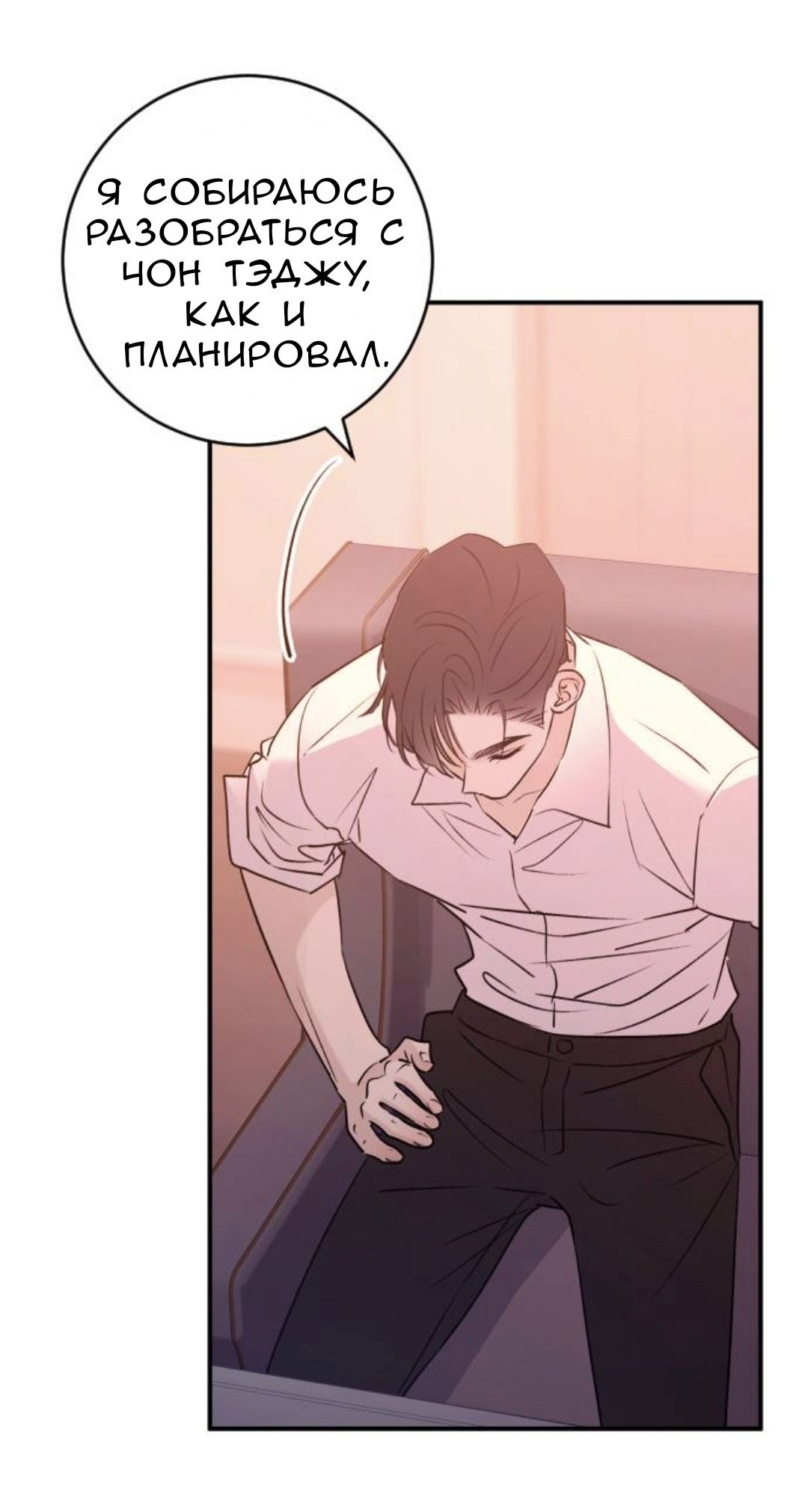 Манга Собачья работа - Глава 53 Страница 4