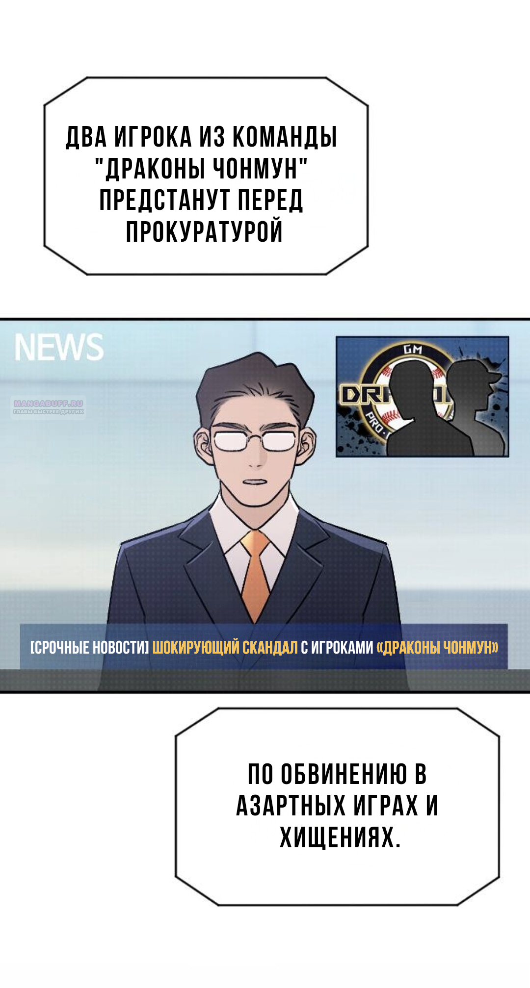 Манга Собачья работа - Глава 53 Страница 38