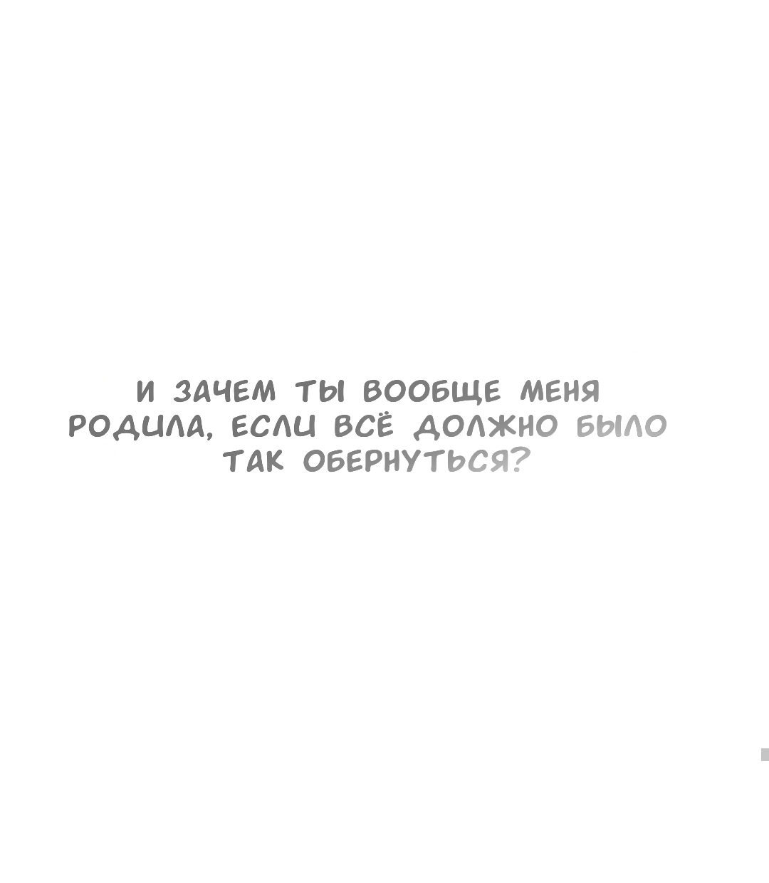 Манга Собачья работа - Глава 53 Страница 84