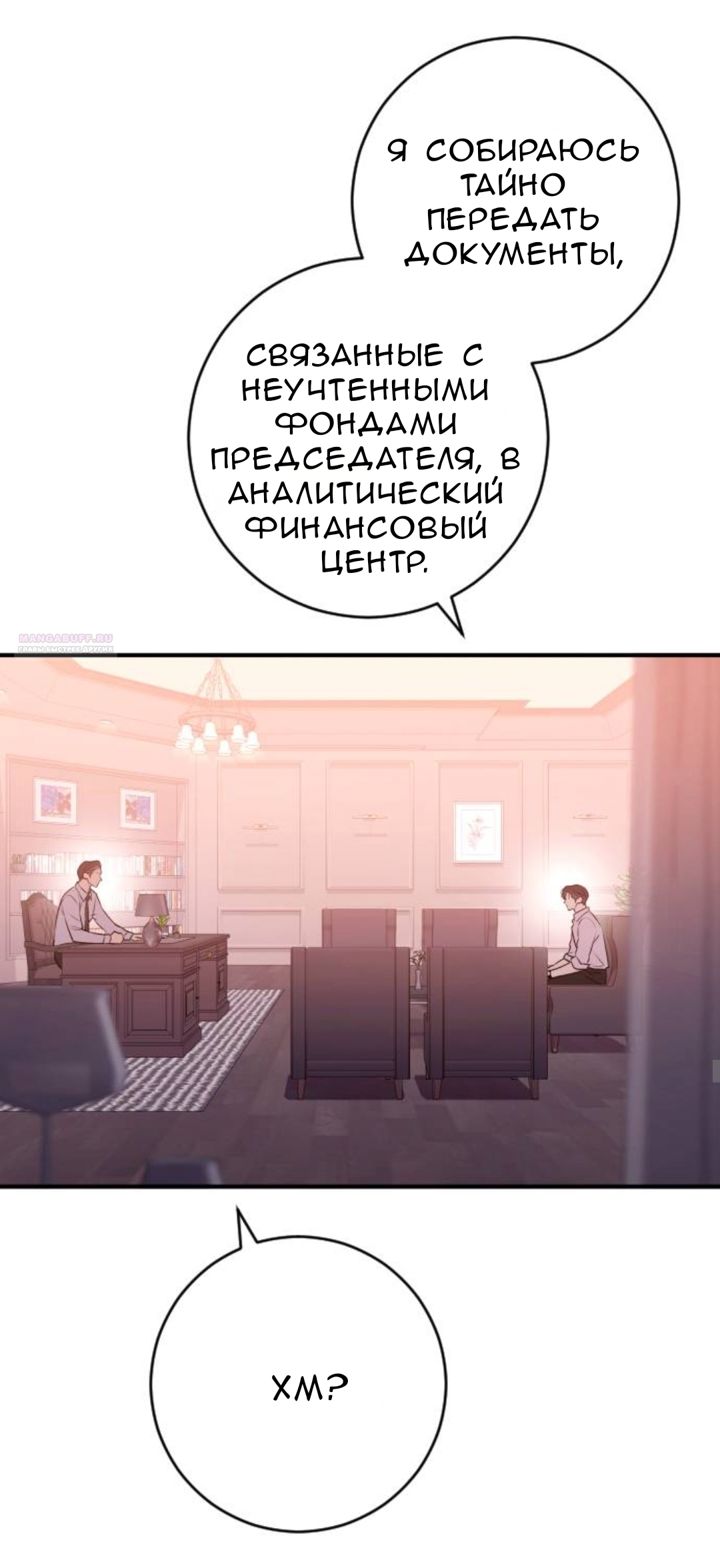 Манга Собачья работа - Глава 53 Страница 10