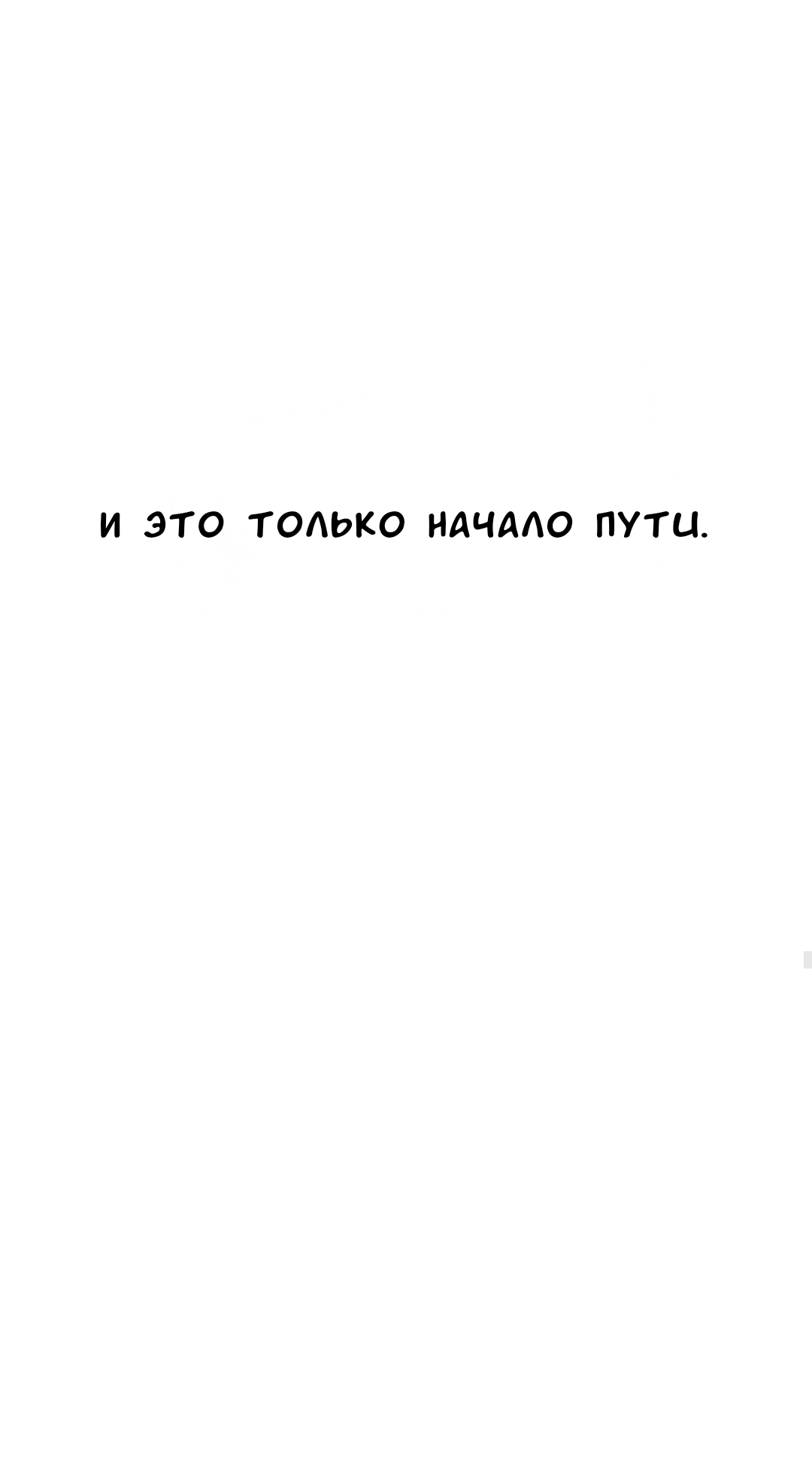 Манга Собачья работа - Глава 53 Страница 48