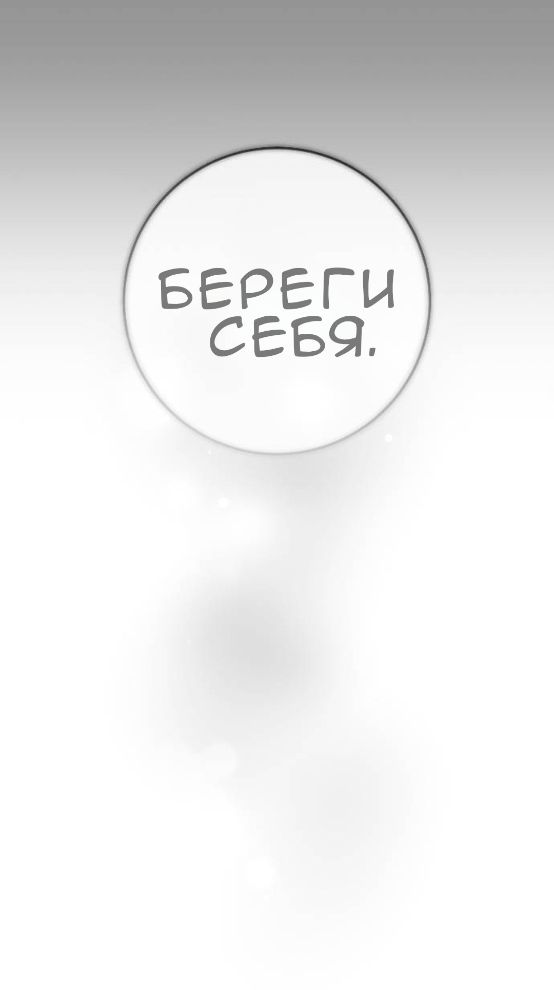 Манга Собачья работа - Глава 52 Страница 25