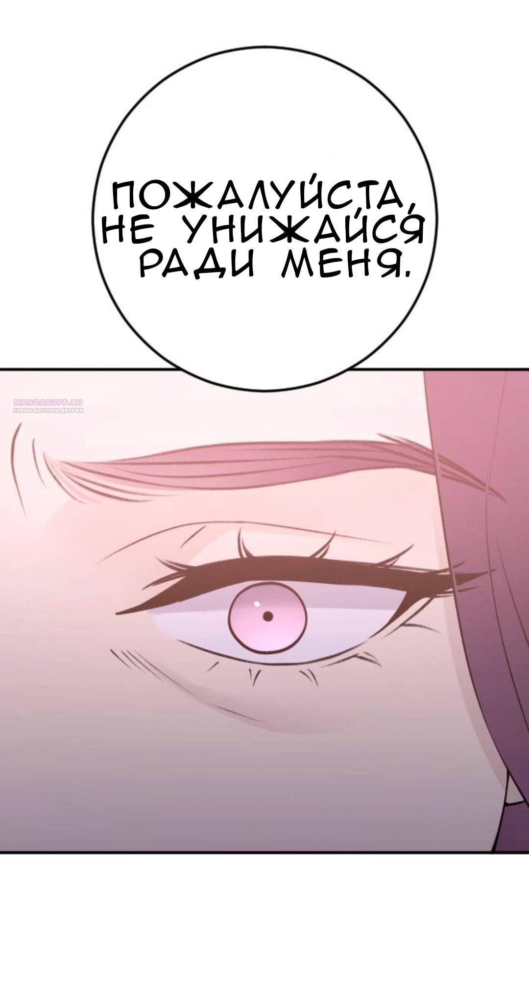 Манга Собачья работа - Глава 52 Страница 70