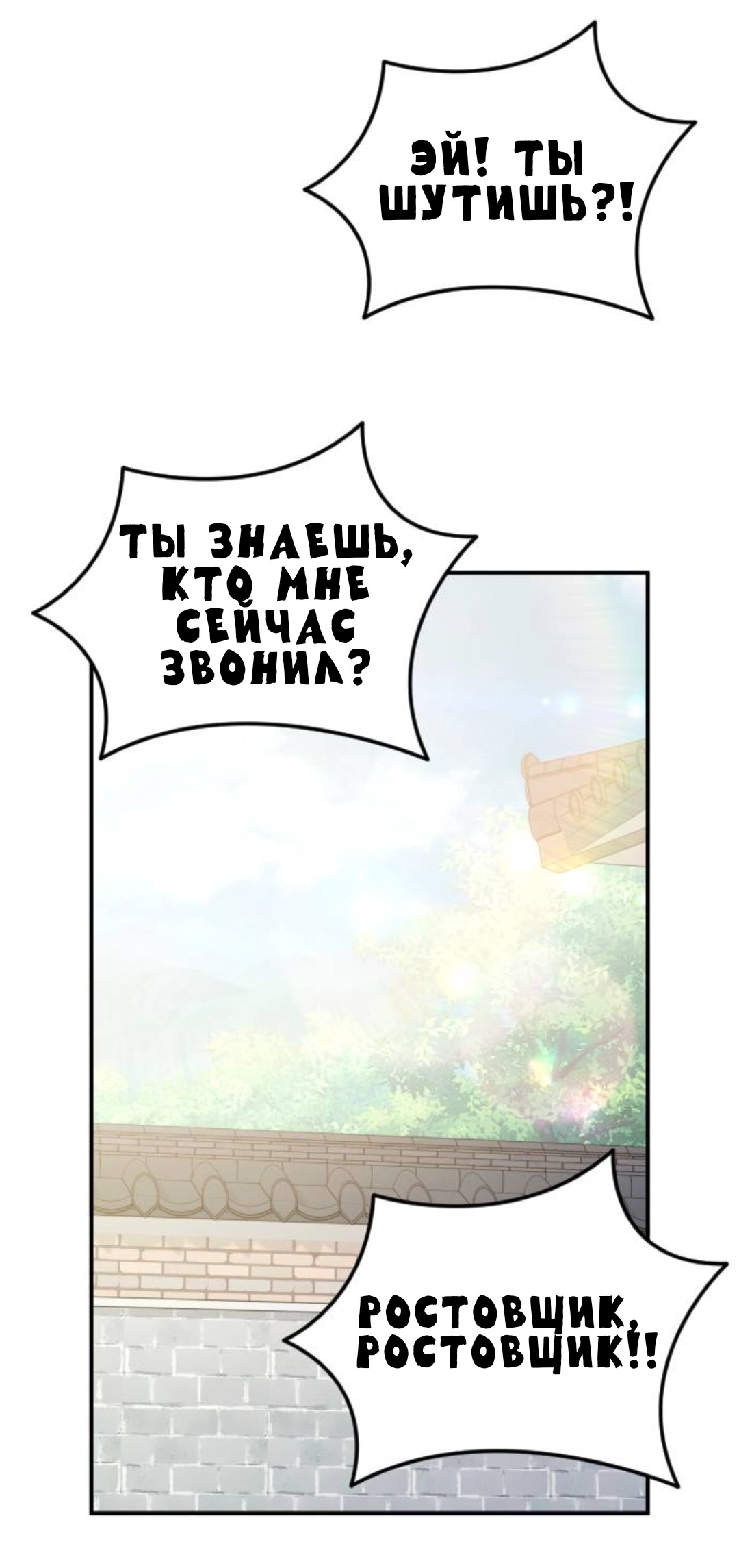 Манга Собачья работа - Глава 52 Страница 40