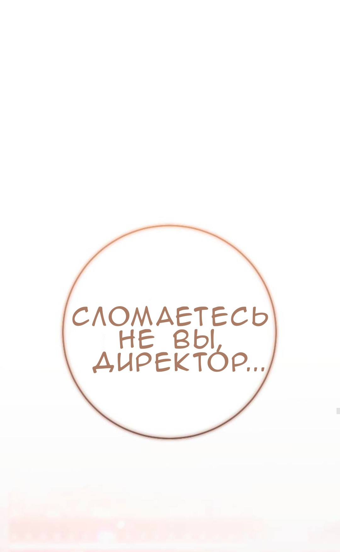 Манга Собачья работа - Глава 51 Страница 61