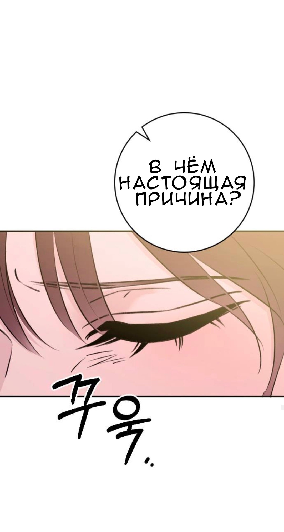 Манга Собачья работа - Глава 50 Страница 59