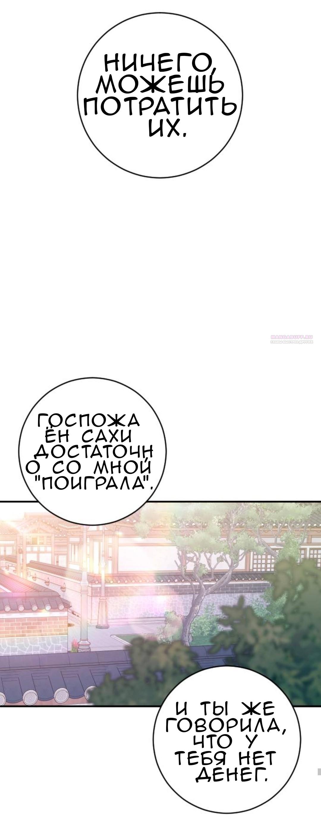 Манга Собачья работа - Глава 50 Страница 42