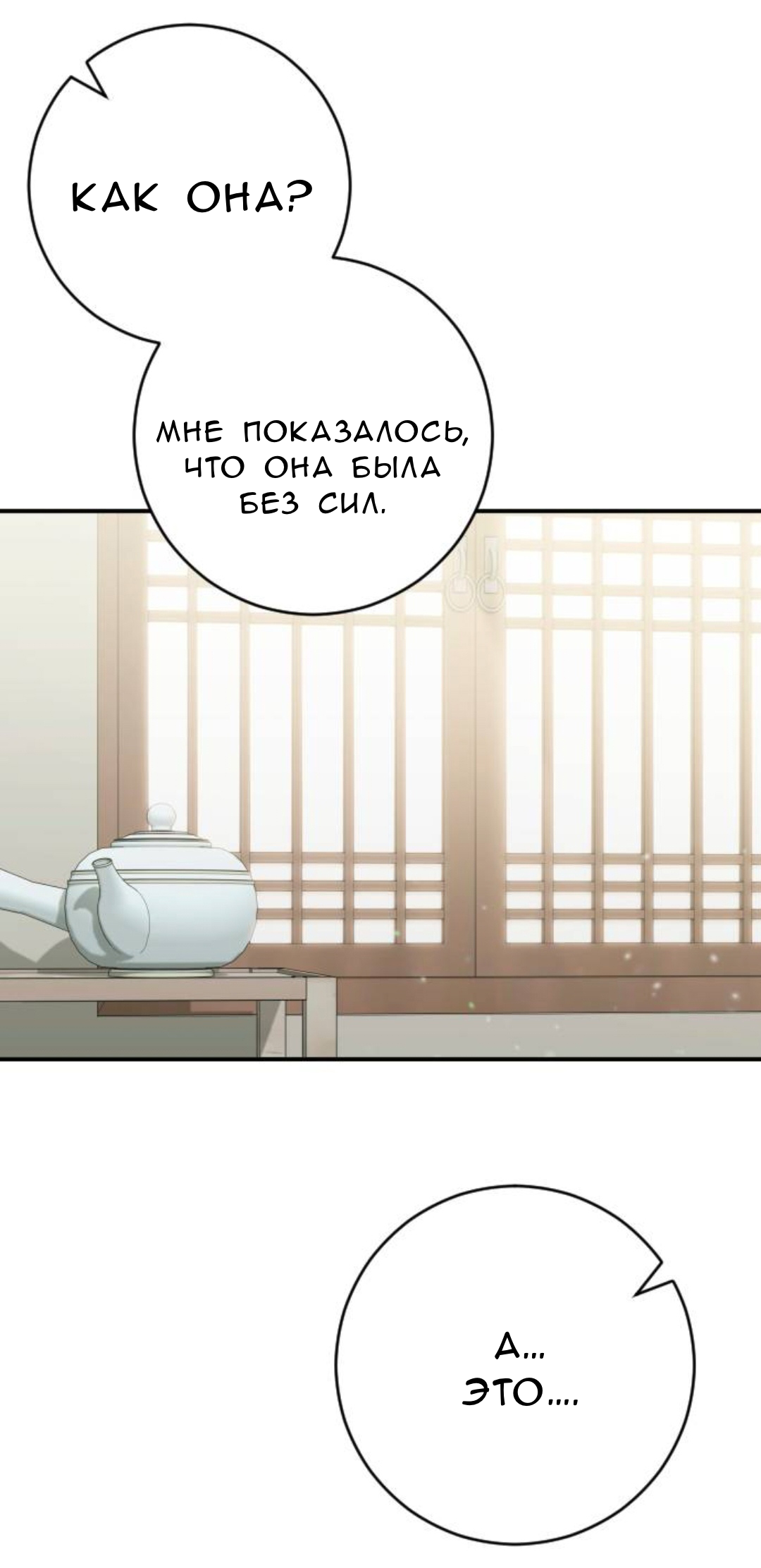 Манга Собачья работа - Глава 49 Страница 61