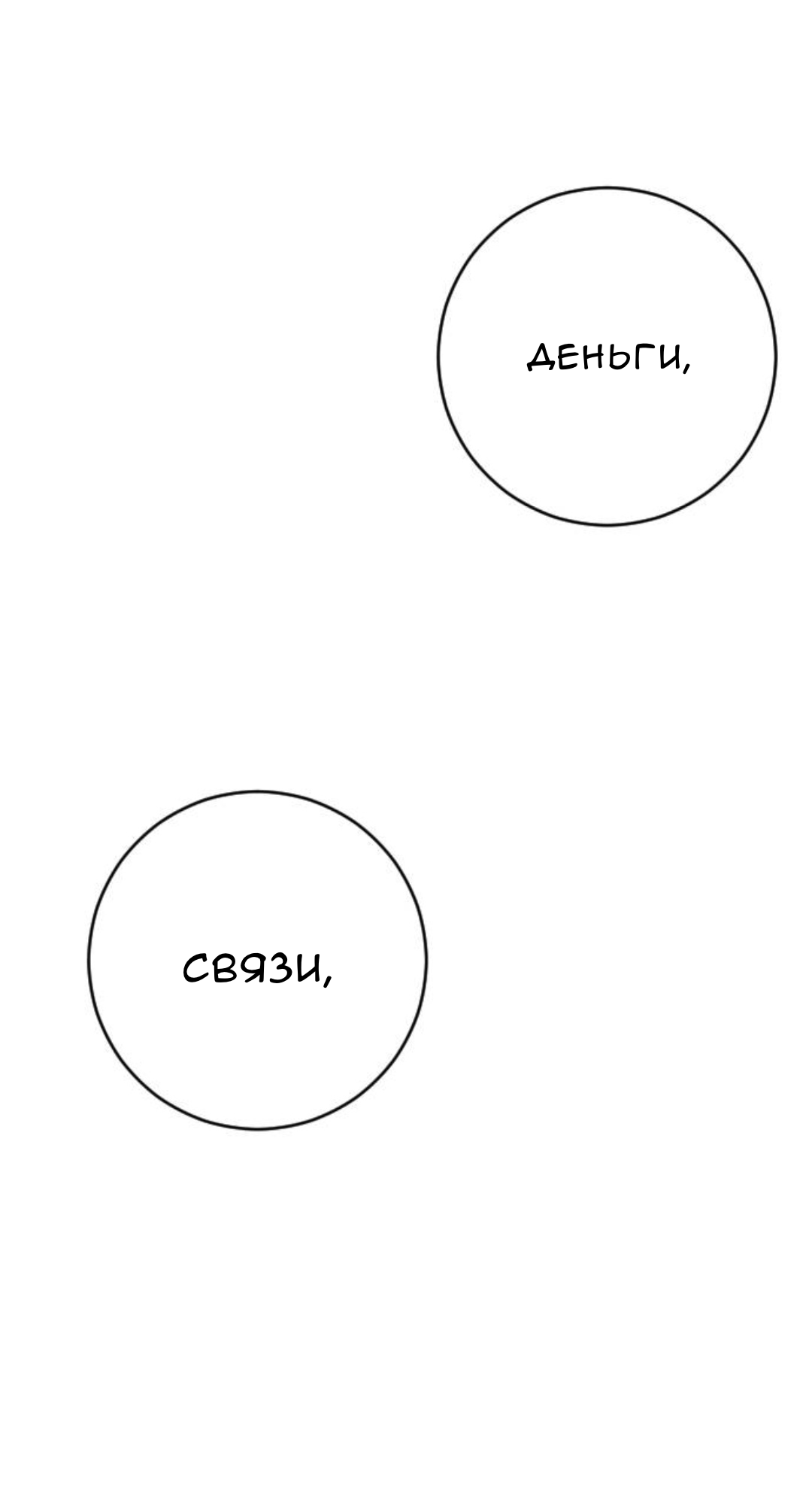 Манга Собачья работа - Глава 49 Страница 72