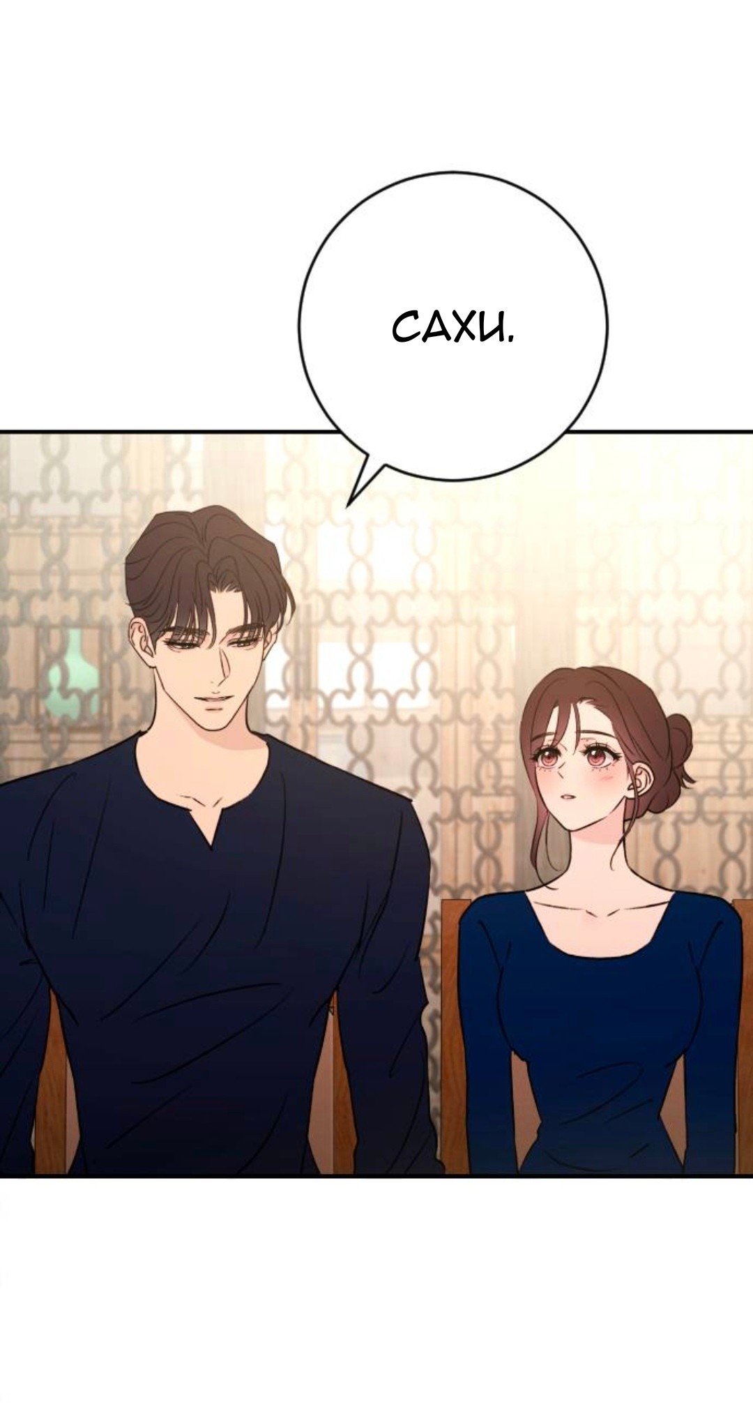 Манга Собачья работа - Глава 75 Страница 5