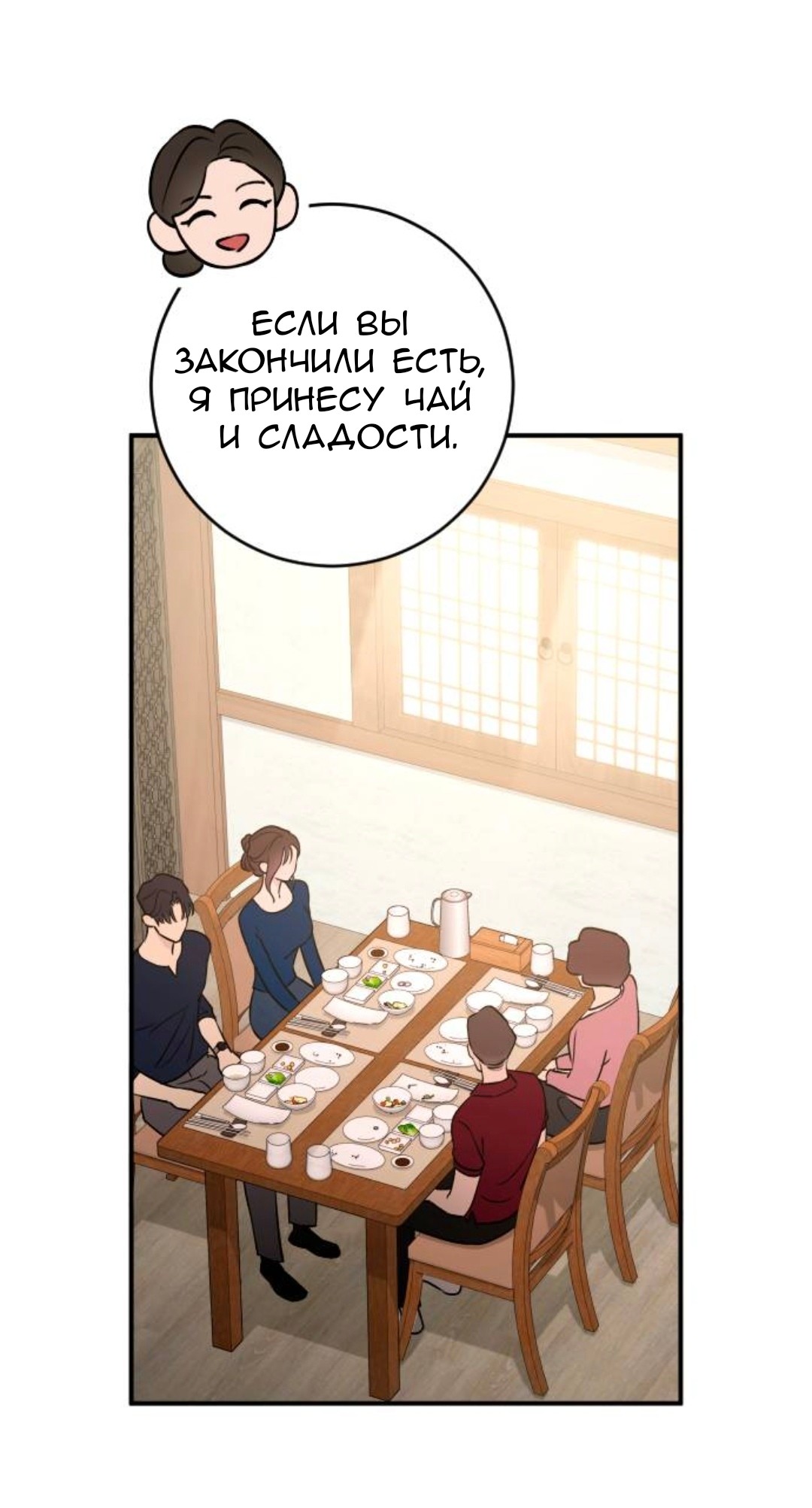 Манга Собачья работа - Глава 75 Страница 4