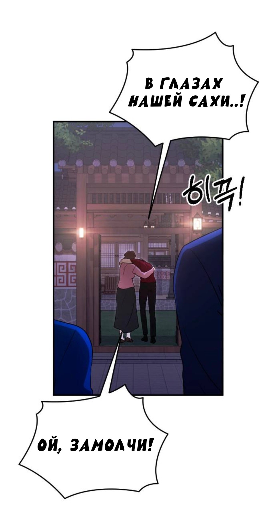 Манга Собачья работа - Глава 75 Страница 45