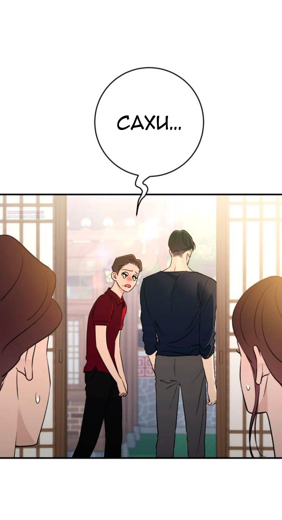 Манга Собачья работа - Глава 75 Страница 10