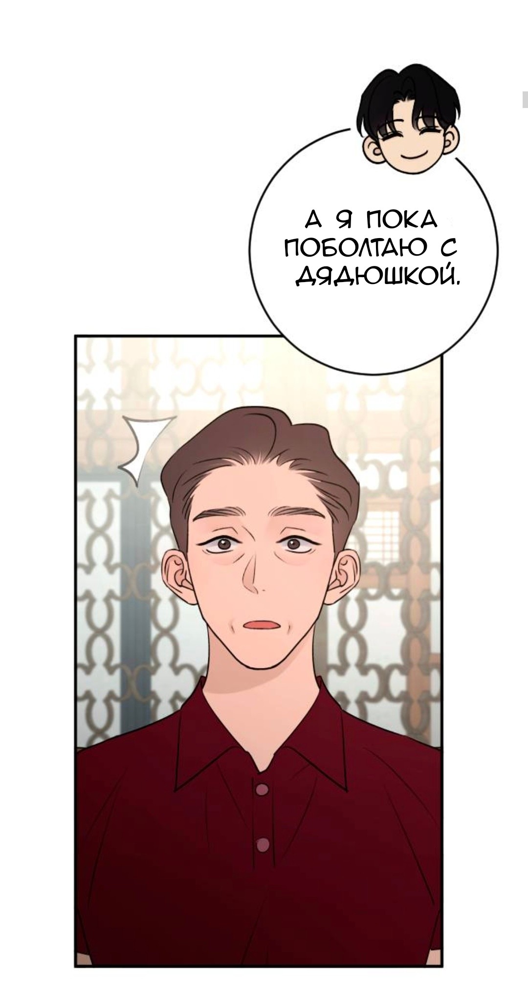 Манга Собачья работа - Глава 75 Страница 8