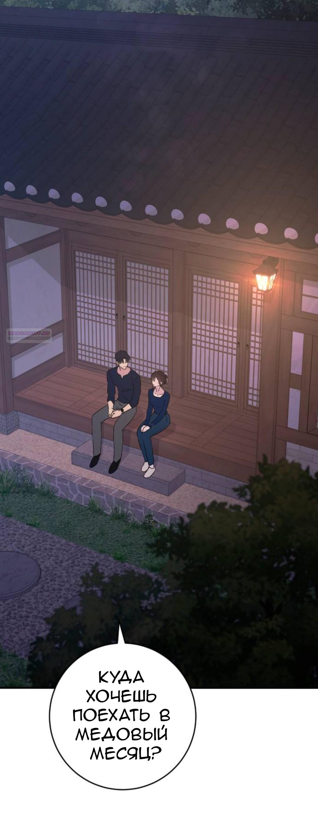 Манга Собачья работа - Глава 75 Страница 66