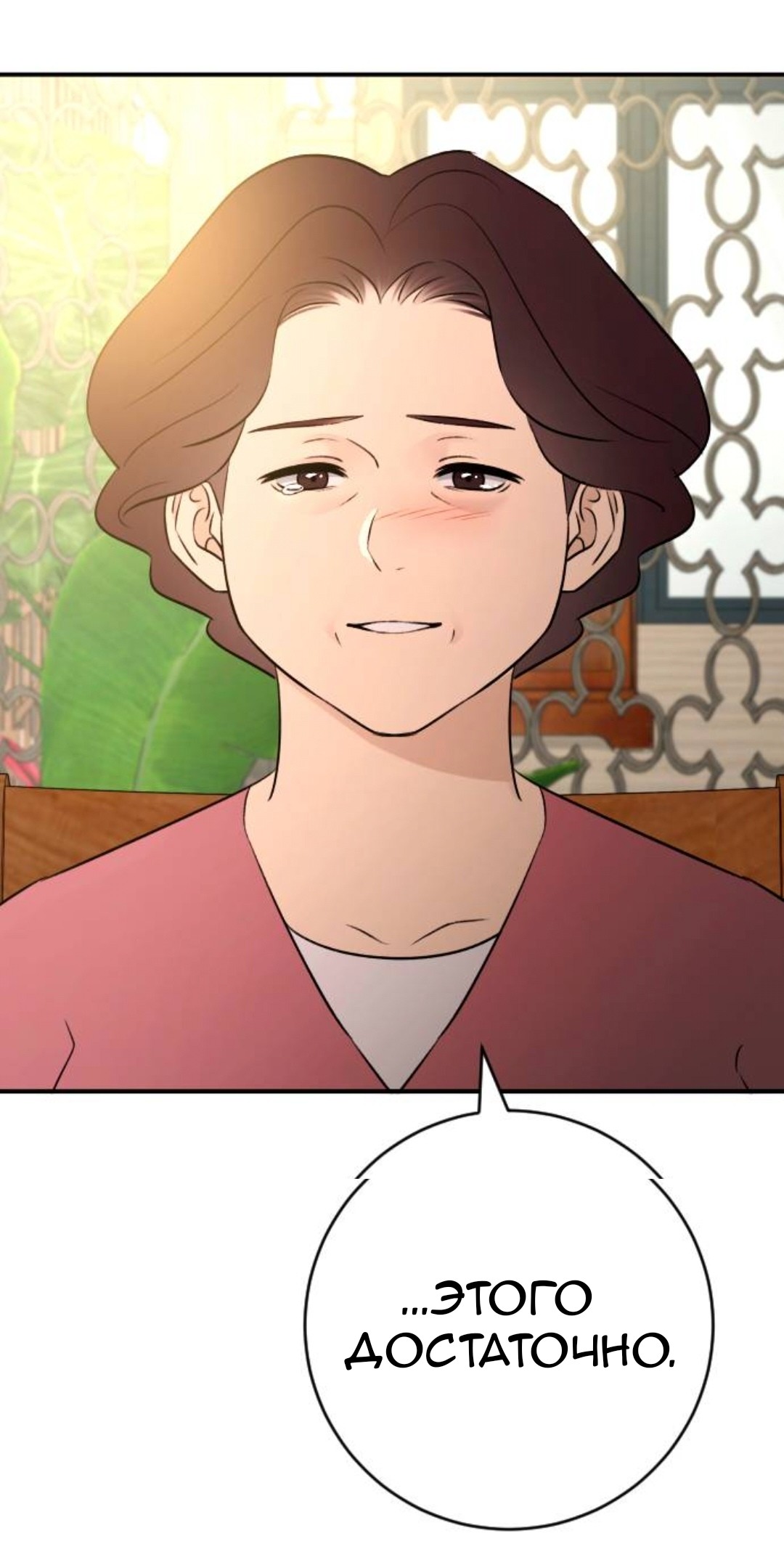 Манга Собачья работа - Глава 75 Страница 36