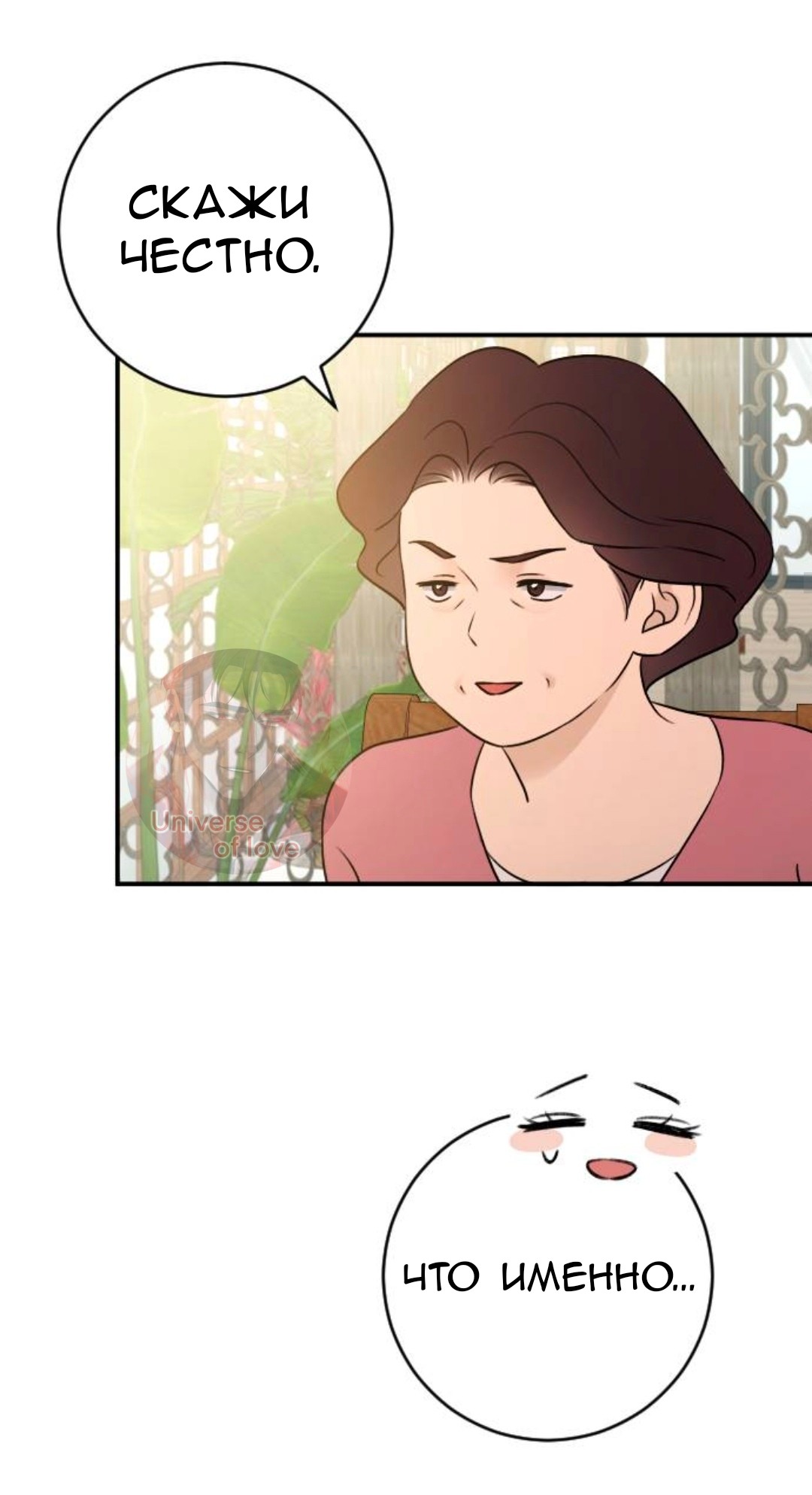 Манга Собачья работа - Глава 75 Страница 28